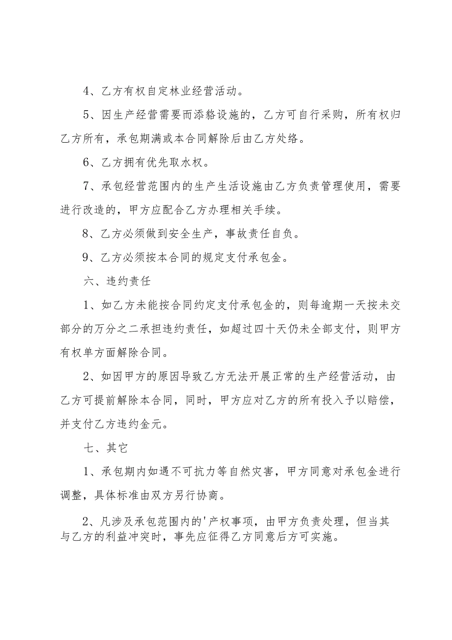 山林承包经营合同（17篇）.docx_第3页