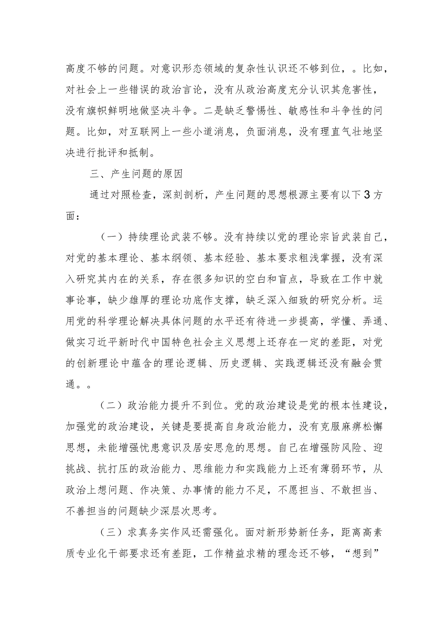 某区委办年科员2023组织生活会个人发言提纲.docx_第3页