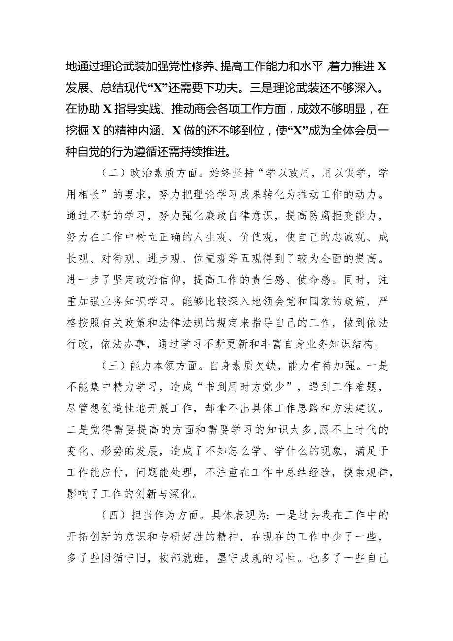 2024年专题教育专题组织生活会个人对照检查材料（共5篇）.docx_第2页