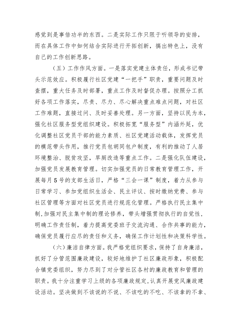 2024年专题教育专题组织生活会个人对照检查材料（共5篇）.docx_第3页