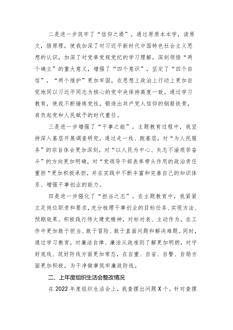 专题组织生活会围绕学习贯彻党的创新理论等（新4个对照方面）问题查摆对照检查剖析检查材料十一篇汇编.docx_第3页