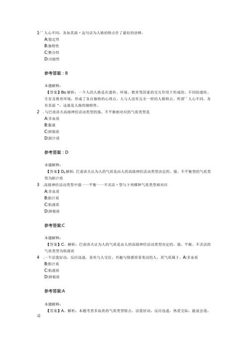 人格专项通关题库第03关.docx