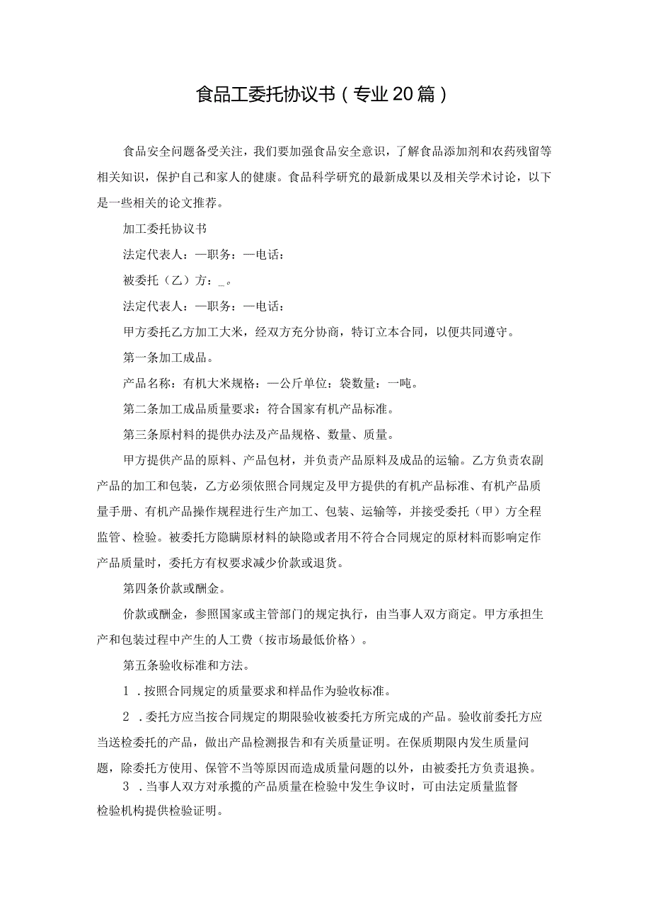 食品工委托协议书（专业20篇）.docx_第1页