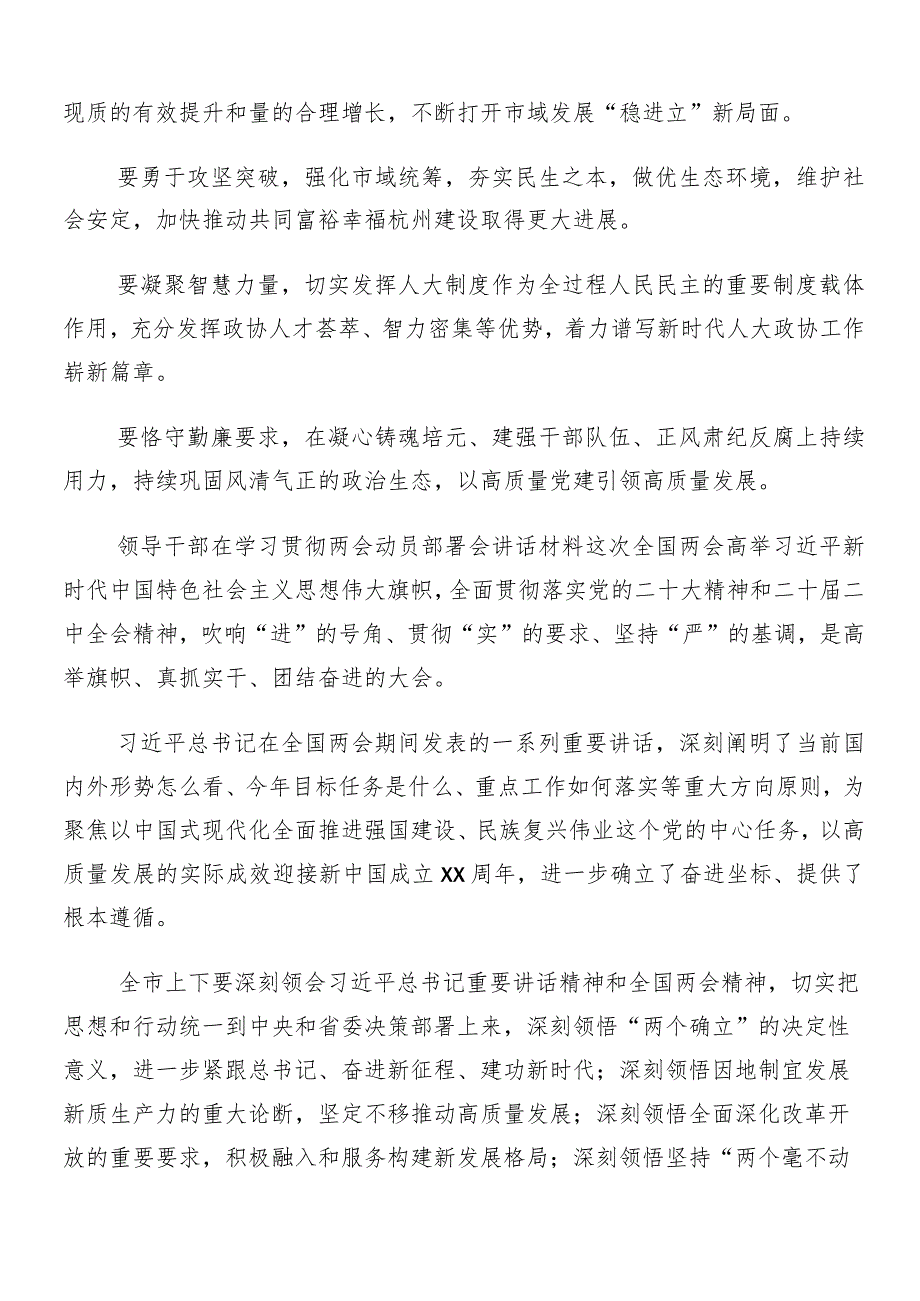 （九篇）全国“两会”精神的研讨材料及心得体会.docx_第2页