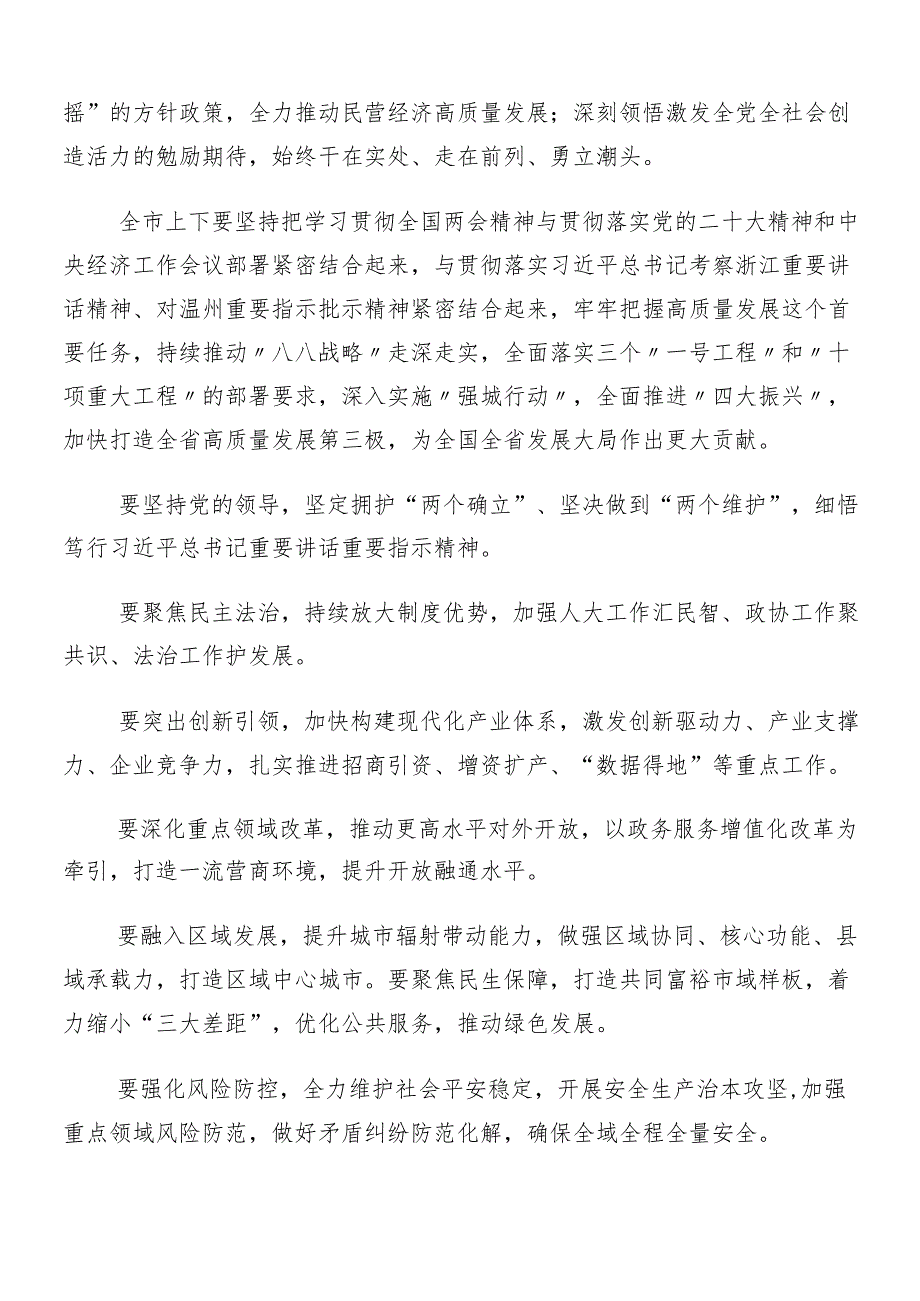 （九篇）全国“两会”精神的研讨材料及心得体会.docx_第3页