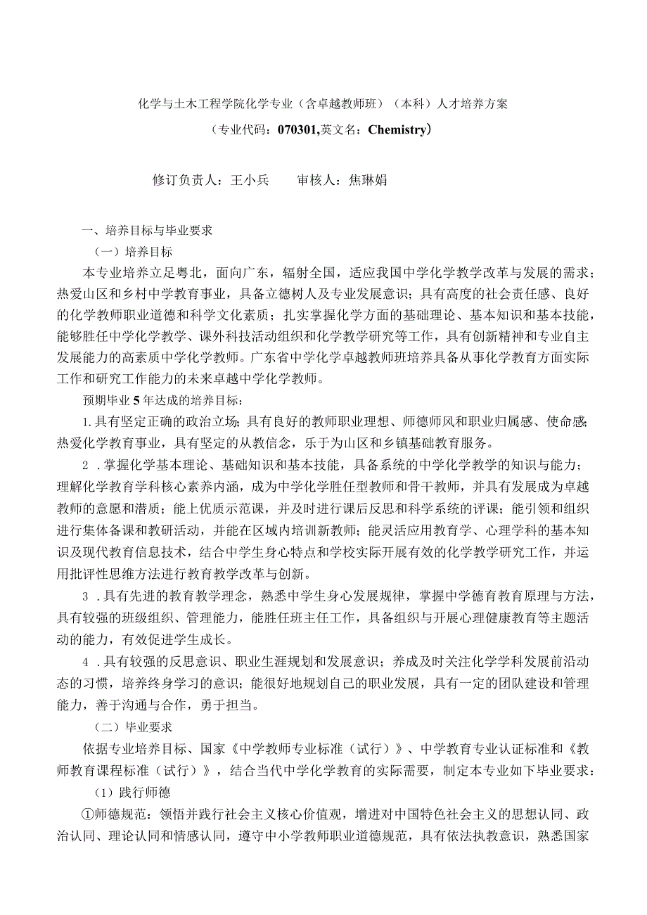 韶关学院关于修订级本科人才培养方案的指导意见.docx_第1页