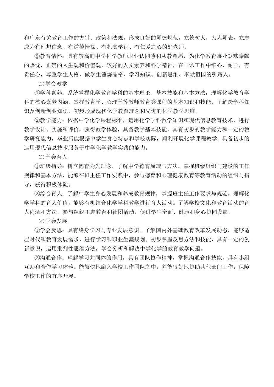 韶关学院关于修订级本科人才培养方案的指导意见.docx_第2页