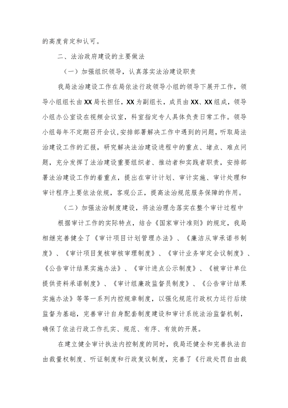 2023法治政府建设情况的自查报告.docx_第2页