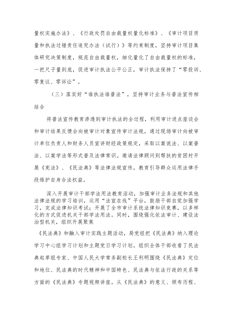2023法治政府建设情况的自查报告.docx_第3页