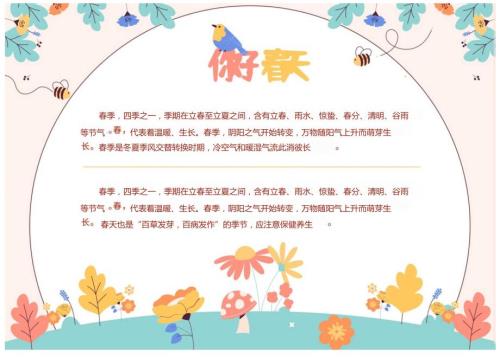 彩色扁平风你好天手抄报.docx