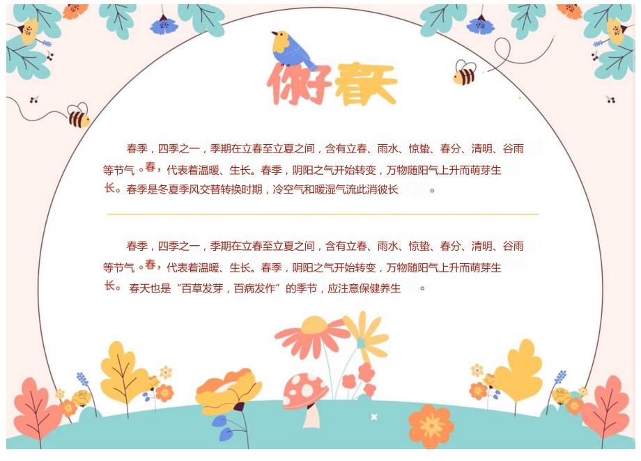 彩色扁平风你好天手抄报.docx_第1页