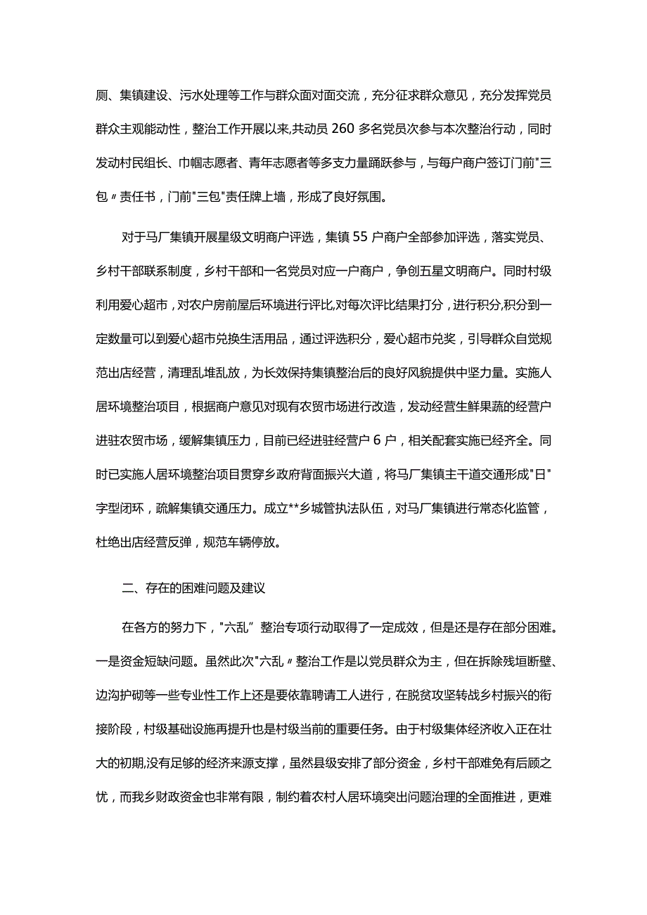 乡开展农村人居环境“六乱”整治工作总结.docx_第3页