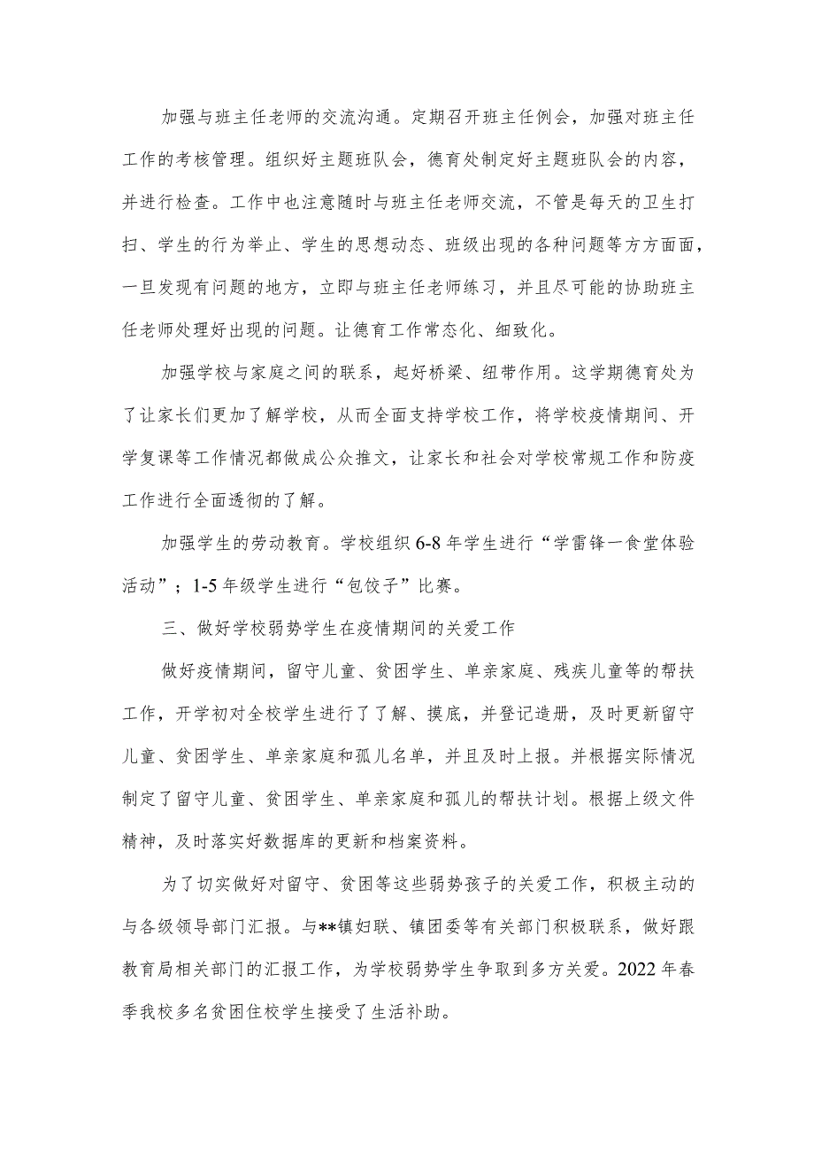 2022年学校德育工作总结.docx_第2页