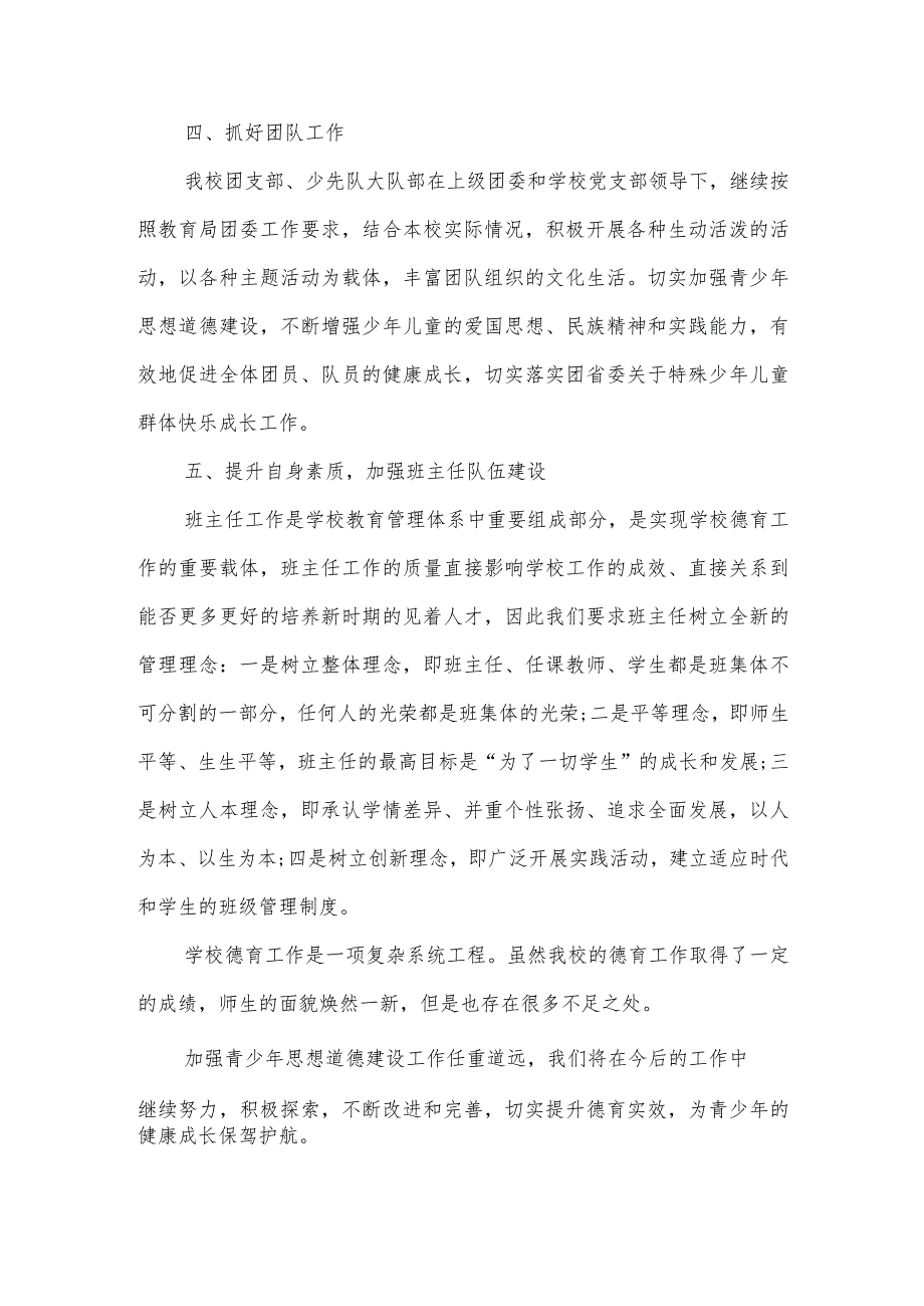 2022年学校德育工作总结.docx_第3页