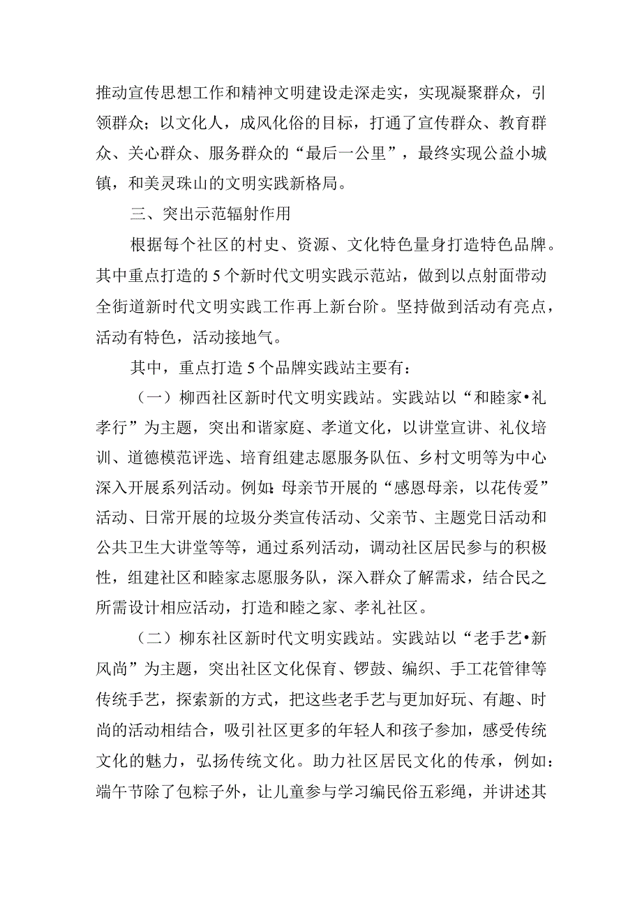 新时代文明实践工作总结汇集三篇.docx_第2页