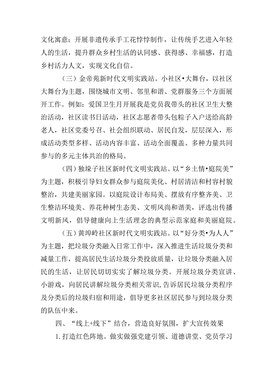 新时代文明实践工作总结汇集三篇.docx_第3页