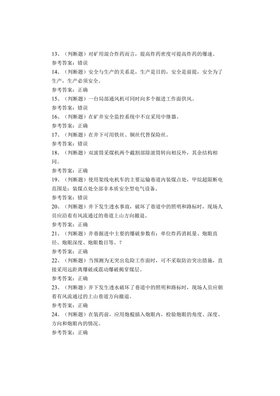 煤矿类特种作业人员井下爆破工考试题库试卷(1).docx_第2页