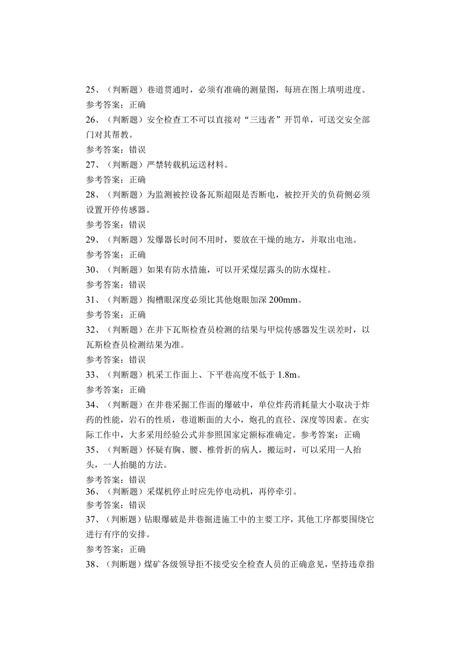 煤矿类特种作业人员井下爆破工考试题库试卷(1).docx_第3页