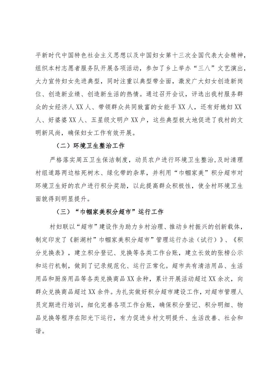 村党员干部2023年个人工作述职报告(2).docx_第2页