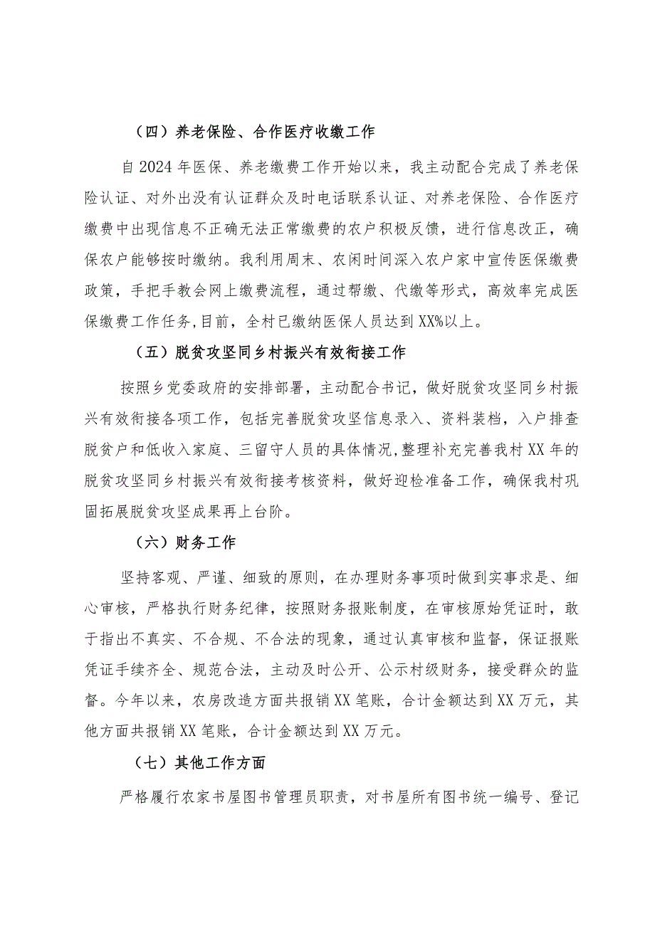 村党员干部2023年个人工作述职报告(2).docx_第3页