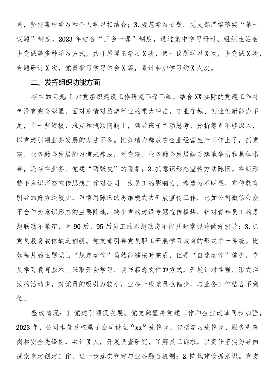 公司上一组织生活会问题整改工作汇报.docx_第2页