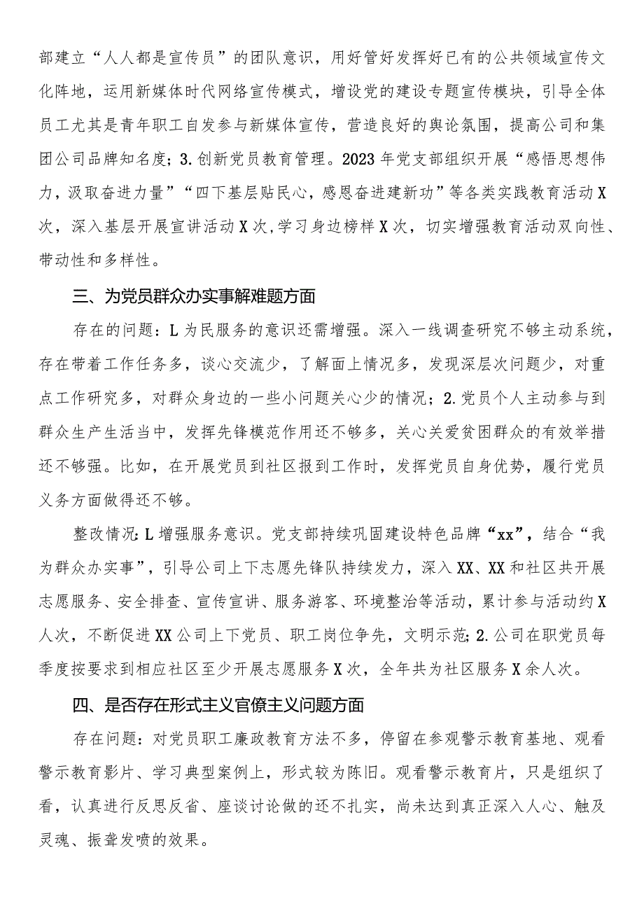 公司上一组织生活会问题整改工作汇报.docx_第3页