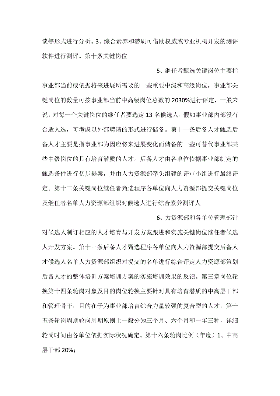 美的人才培养与人才梯队建设管理办法规定细则范文.docx_第3页