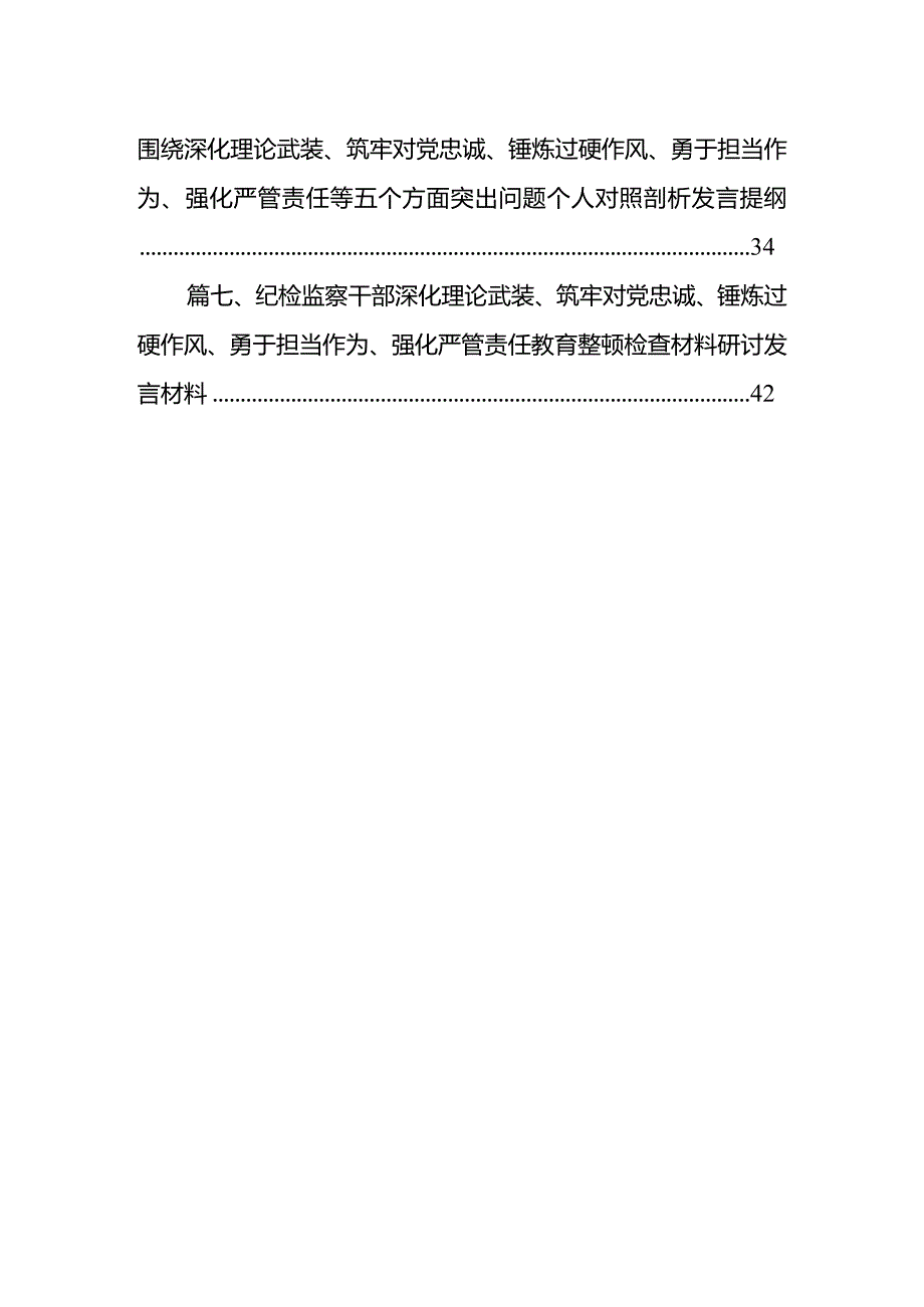 纪检监察干部纪委书记对照深化理论武装、筑牢对党忠诚、锤炼过硬作风、勇于担当作为、强化严管责任教育整顿五个方面检查材料研讨发言提纲.docx_第2页