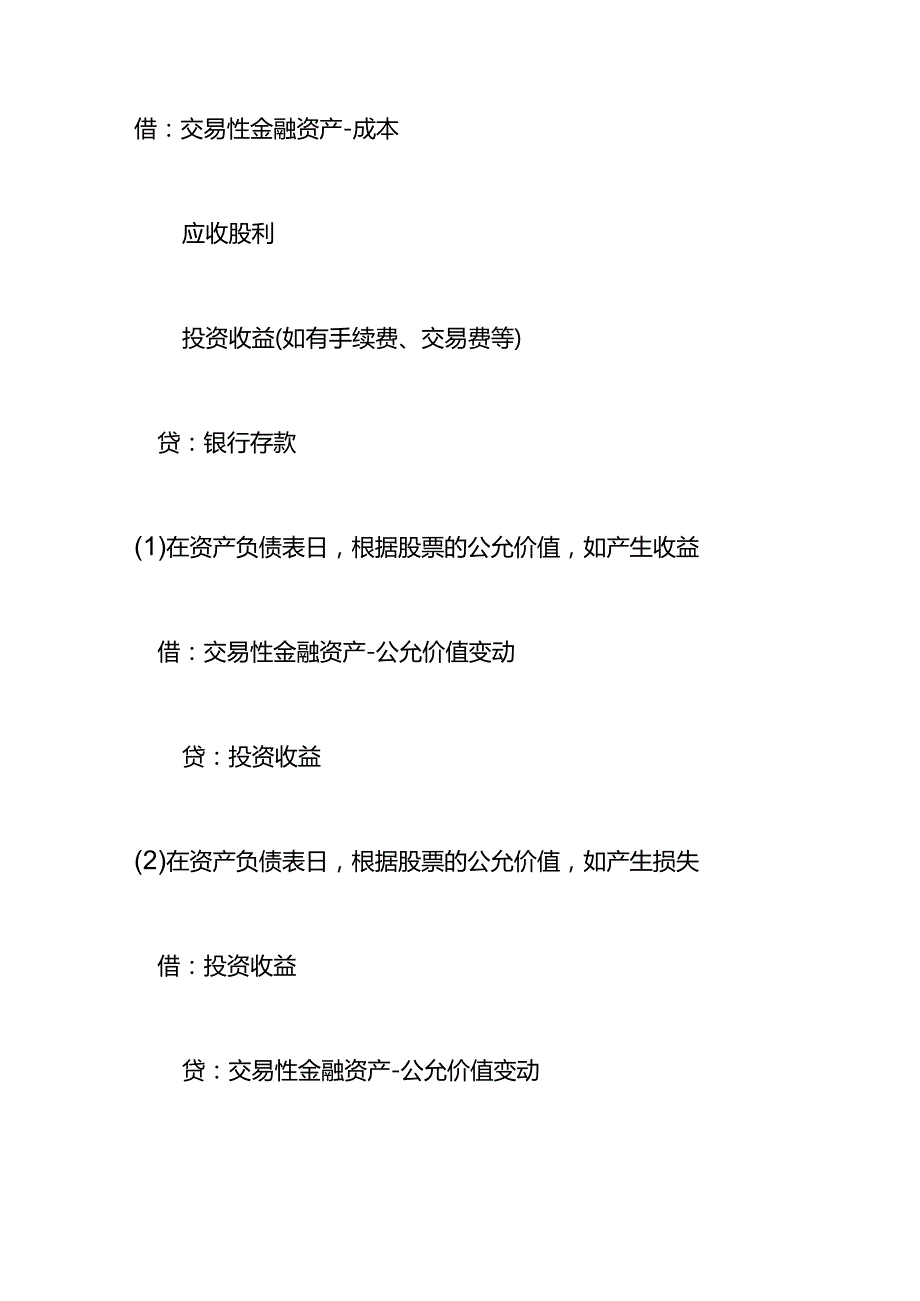 记账实操溢价发行股票及手续费的会计处理.docx_第2页