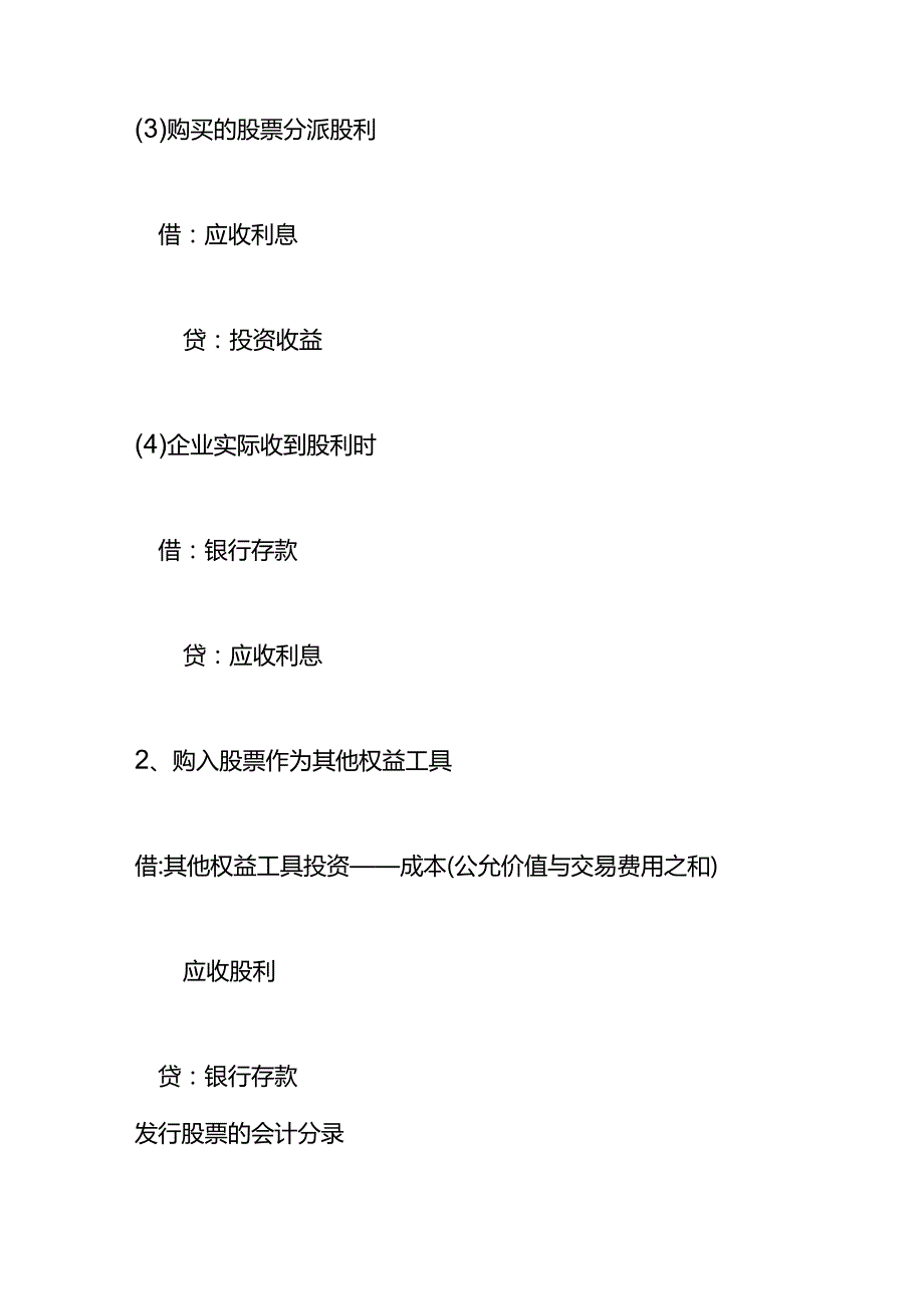 记账实操溢价发行股票及手续费的会计处理.docx_第3页