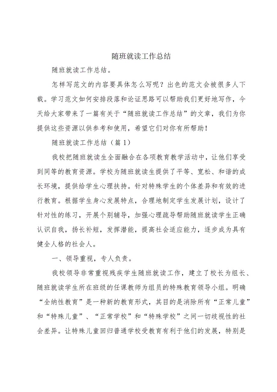 随班就读工作总结.docx_第1页