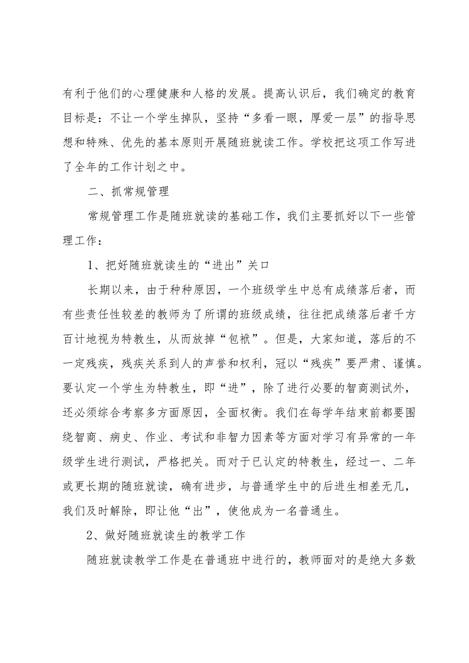 随班就读工作总结.docx_第2页
