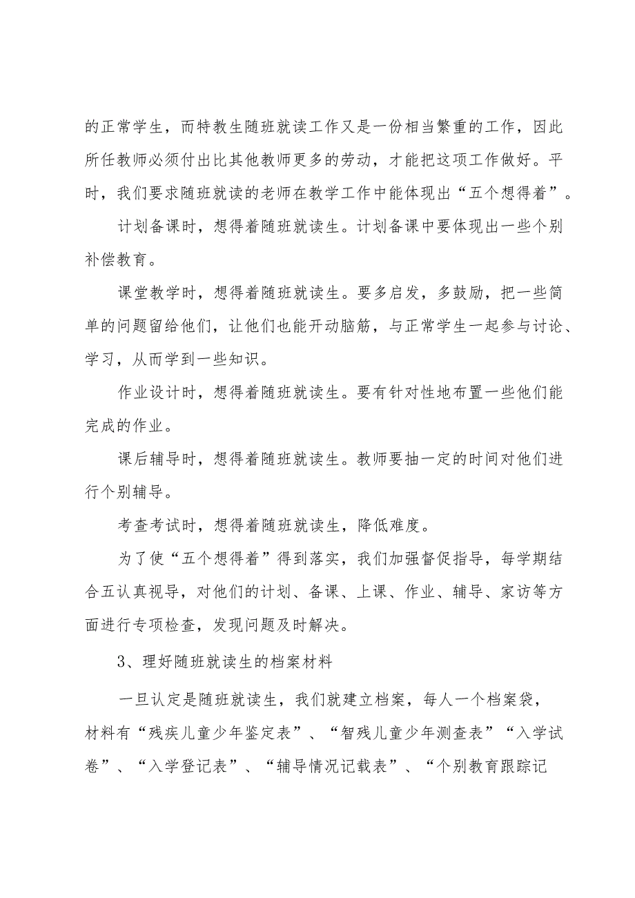 随班就读工作总结.docx_第3页