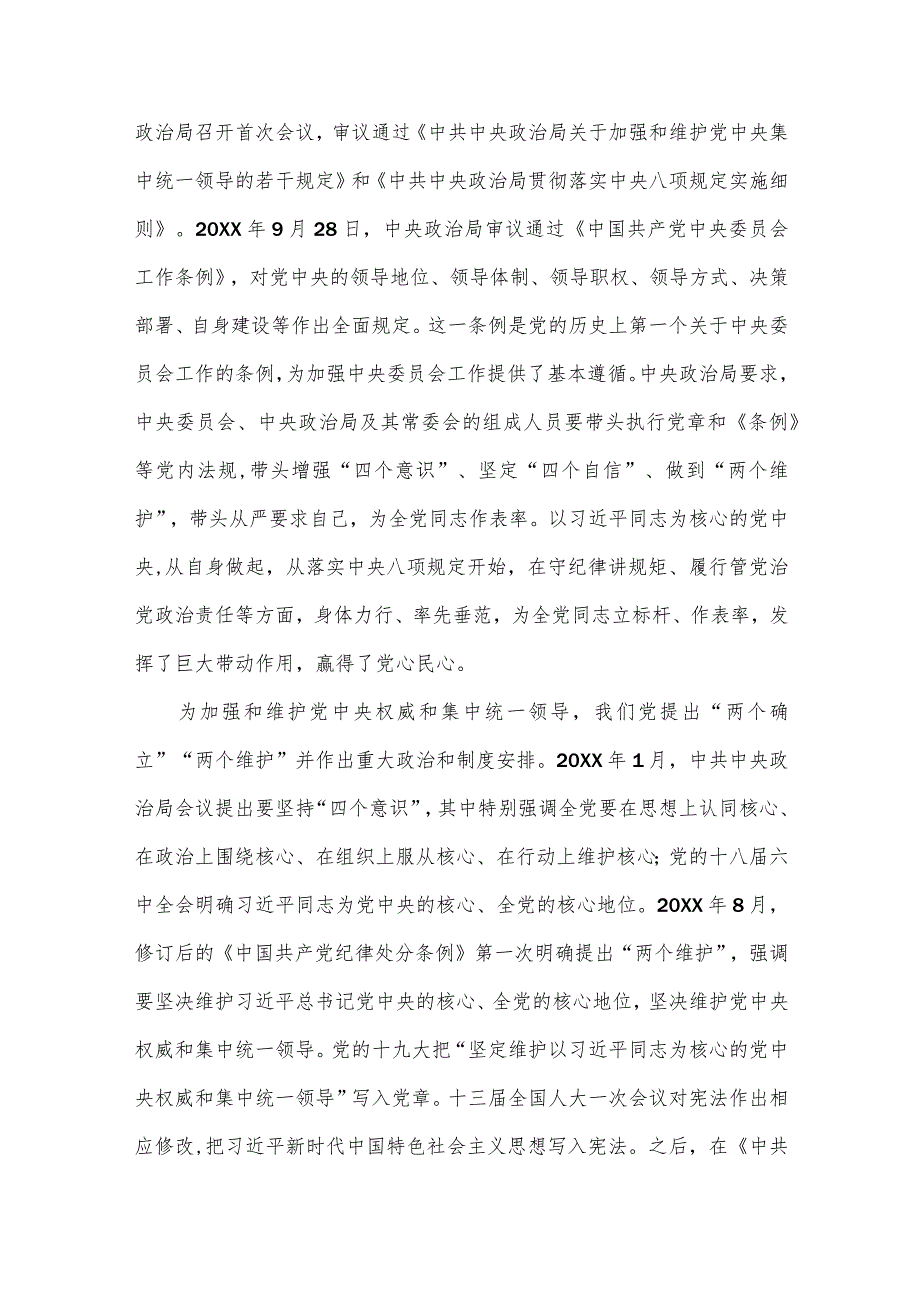 党课讲稿：为强国建设、民族复兴提供坚强组织保证.docx_第2页
