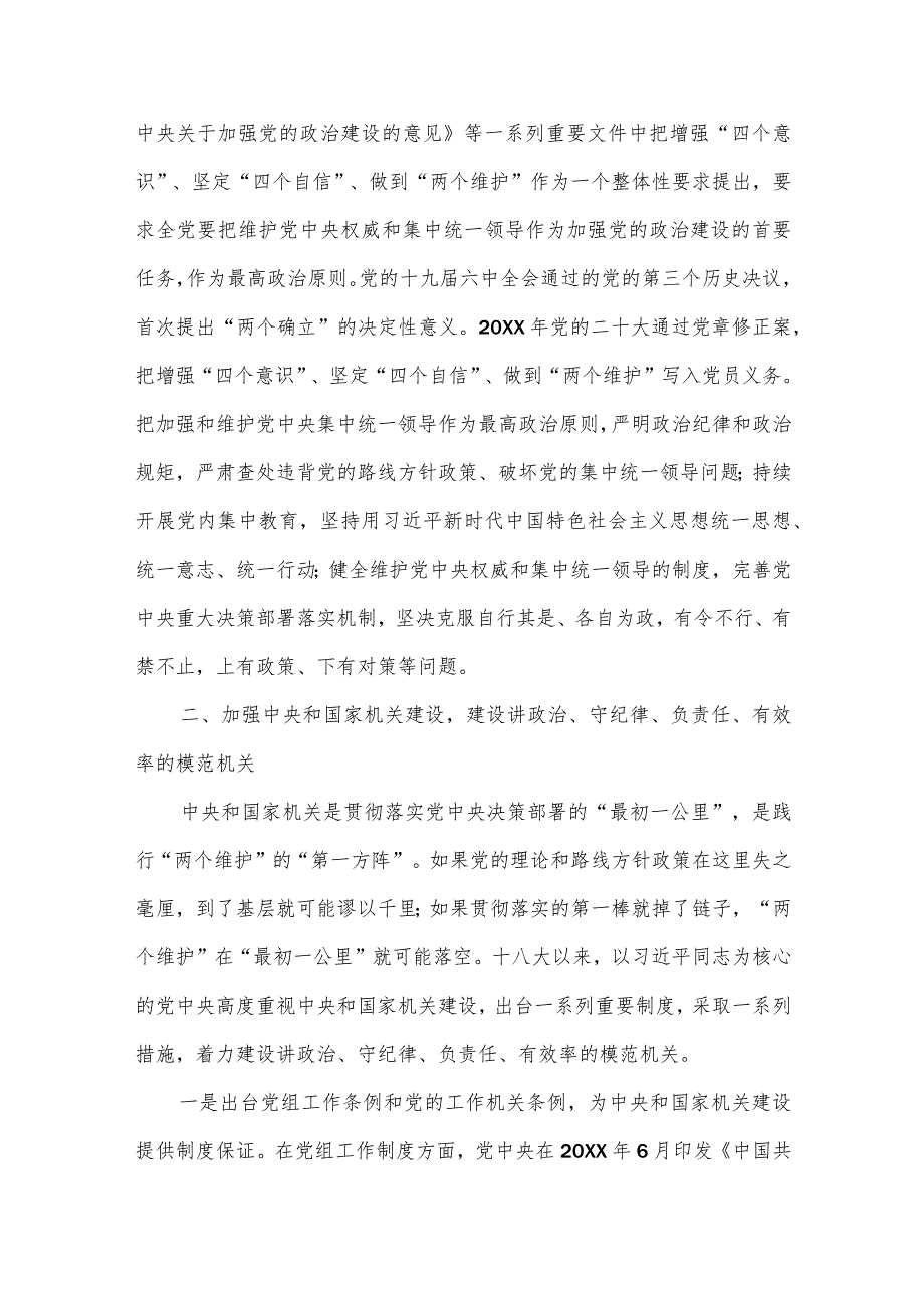 党课讲稿：为强国建设、民族复兴提供坚强组织保证.docx_第3页