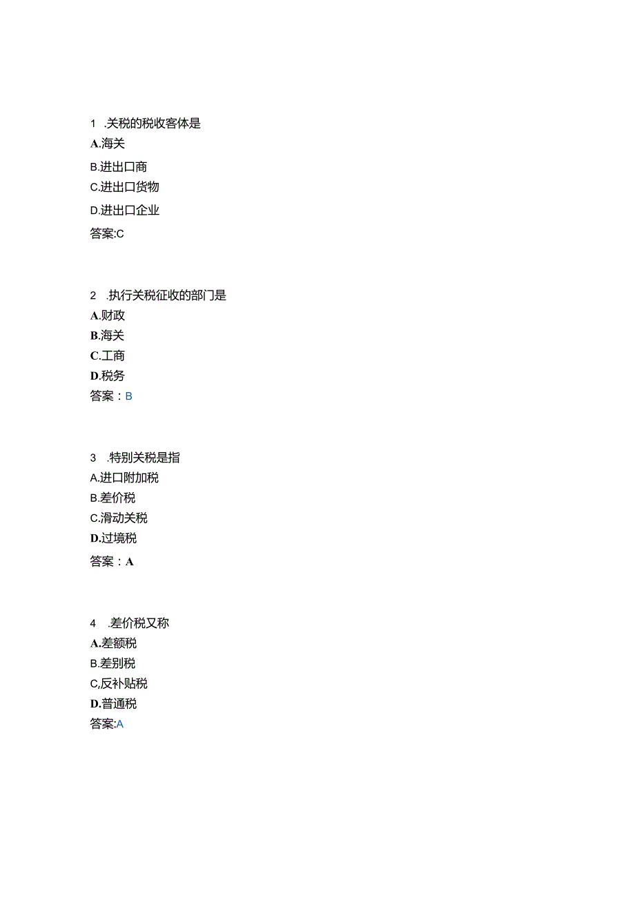 国际贸易类关税壁垒8.docx_第1页