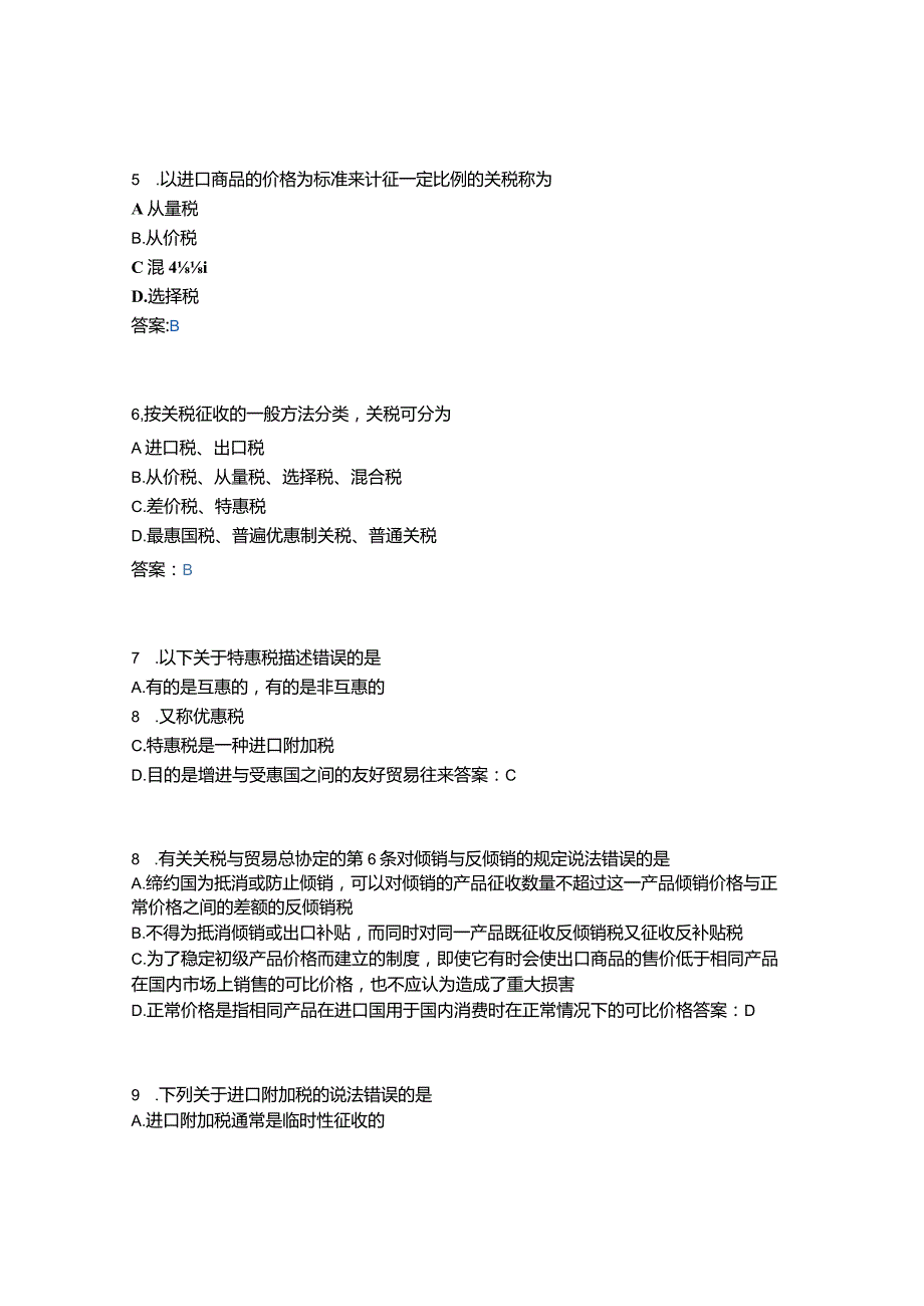 国际贸易类关税壁垒8.docx_第2页