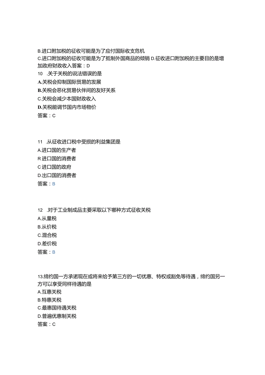 国际贸易类关税壁垒8.docx_第3页