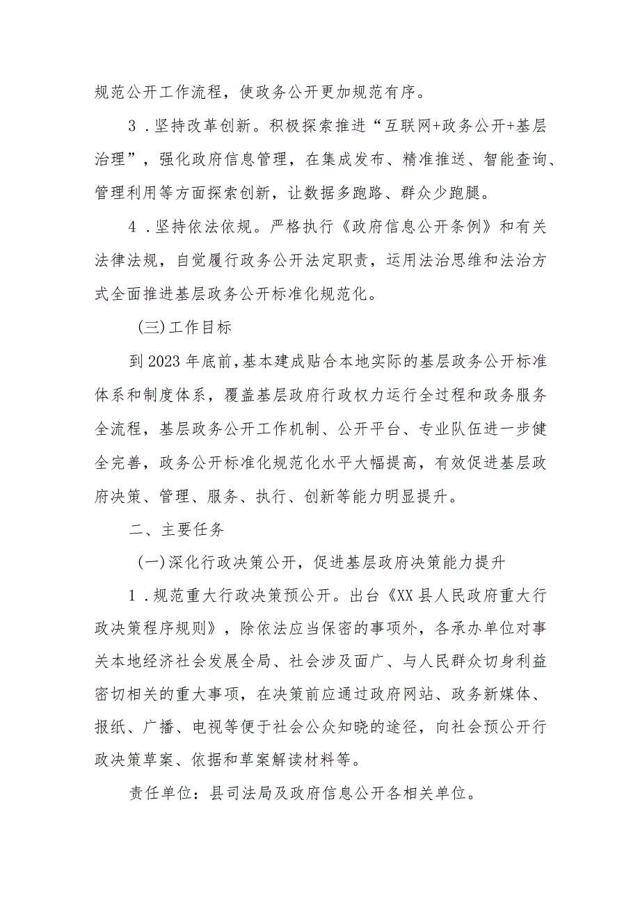 XX县深化政务公开促进基层政府治理能力提升工作实施方案.docx_第2页