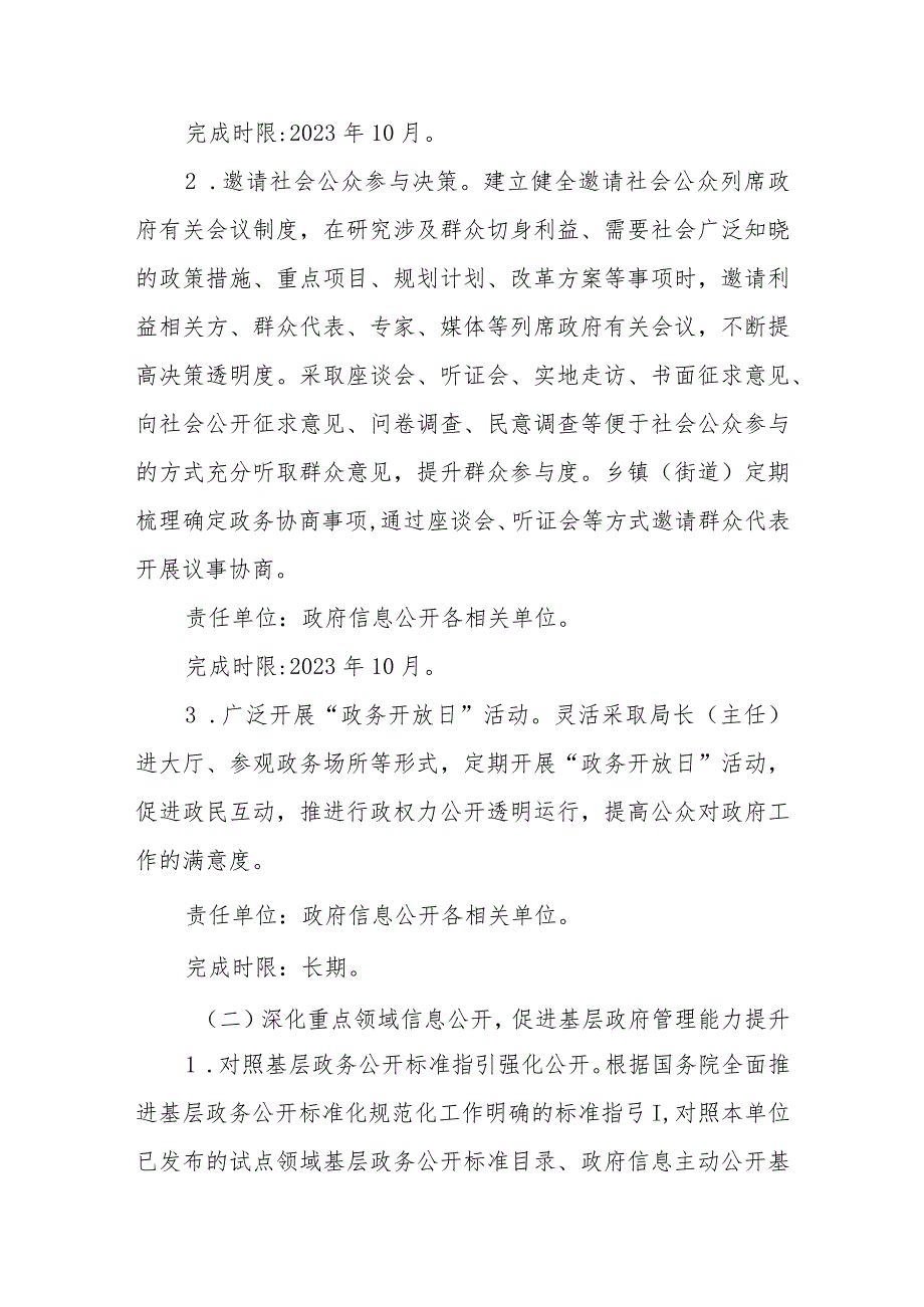 XX县深化政务公开促进基层政府治理能力提升工作实施方案.docx_第3页