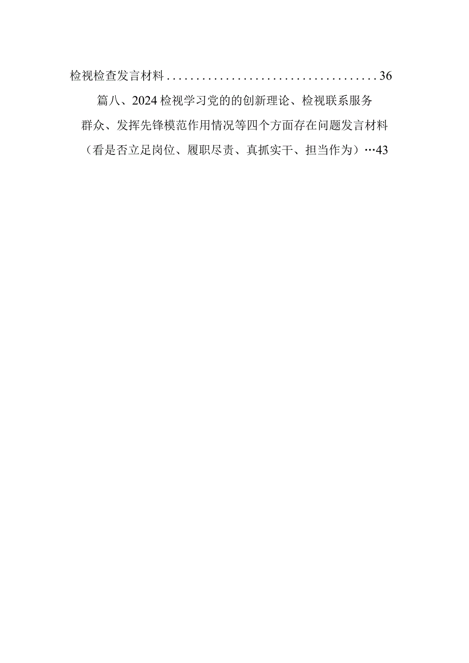 2024年学习贯彻党的创新理论、党性修养提高、联系原务群众情况、发挥先锋模范作用专题组织生活会个人对照检视检查剖析及下一步整改方向8.docx_第2页