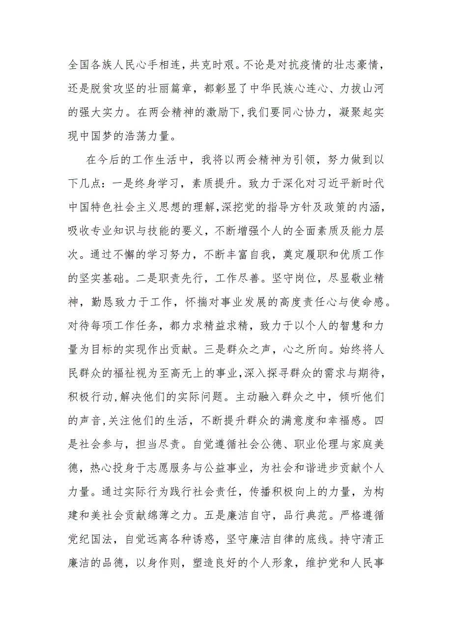 党员干部全国两会精神学习心得体会(1).docx_第2页