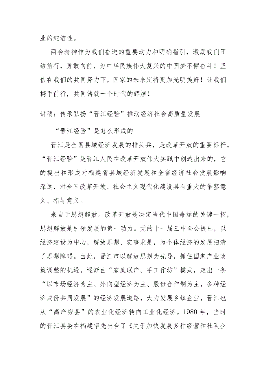 党员干部全国两会精神学习心得体会(1).docx_第3页