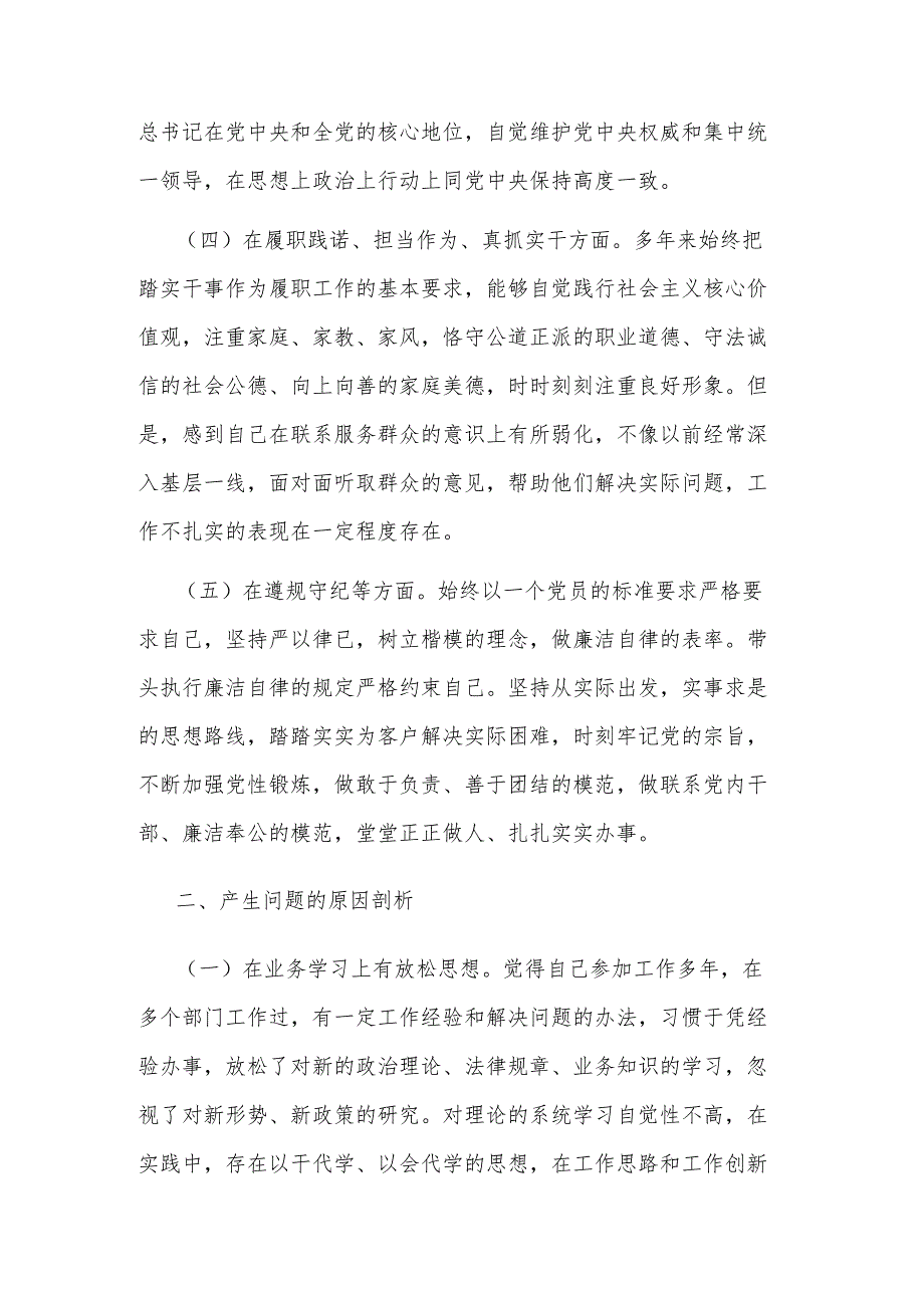 关于以案为鉴以案促改民主生活会对照检查材料多篇范文.docx_第2页