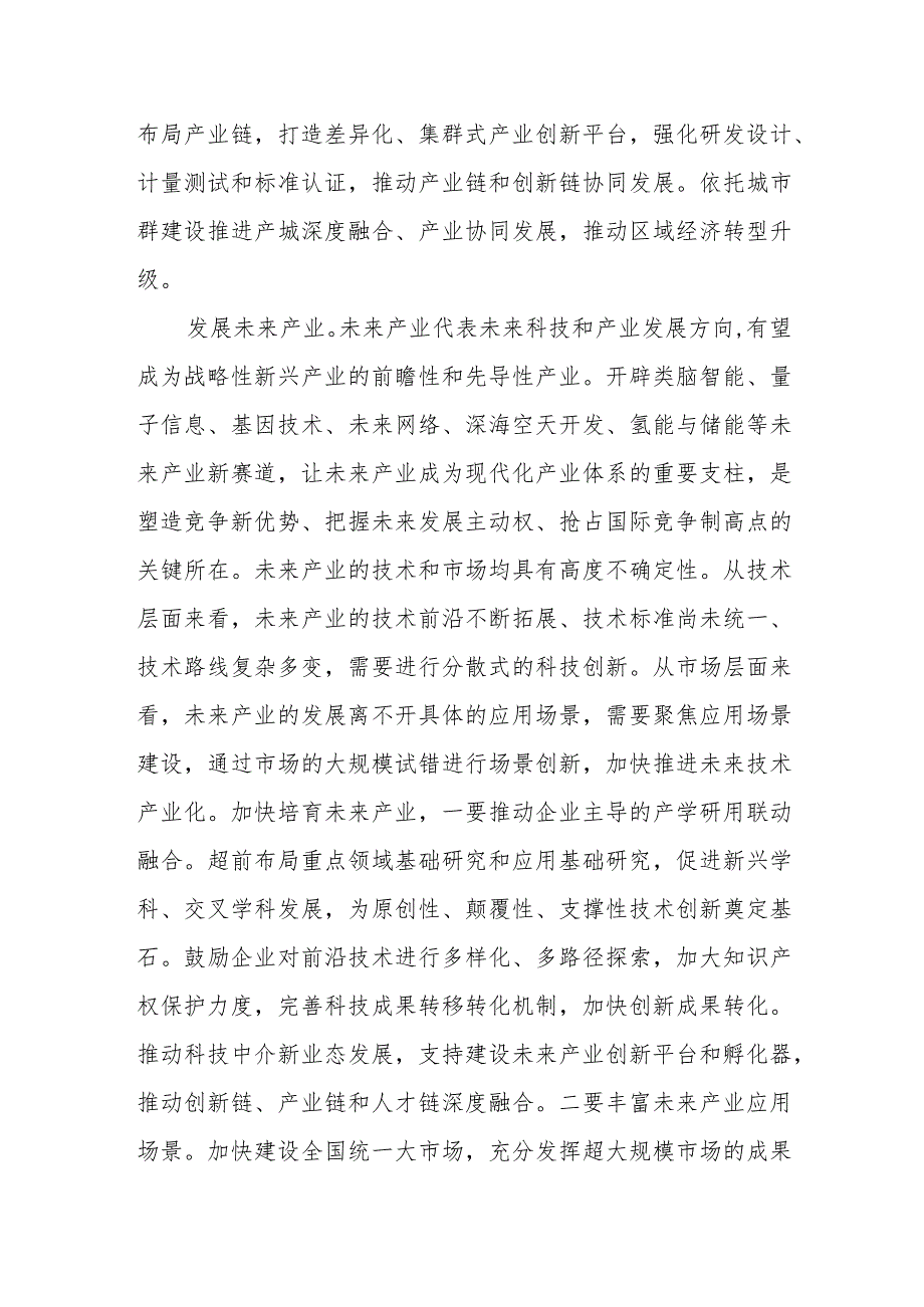 （8篇）2024学习关于加快发展新质生产力推动高质量发展心得体会研讨发言材料.docx_第3页