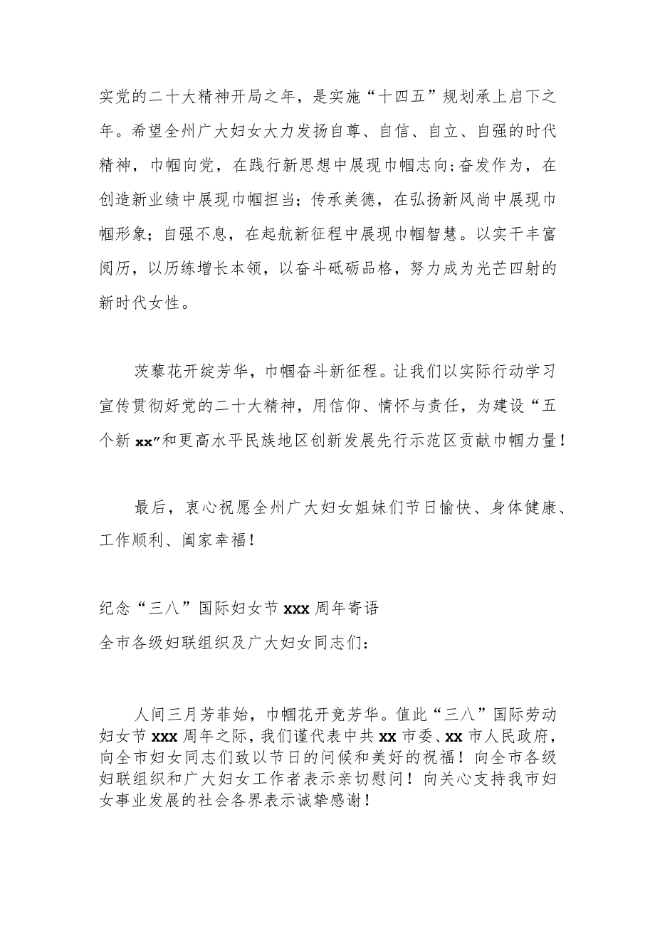 （3篇）纪念“三八”国际妇女节xxx周年寄语汇编.docx_第2页