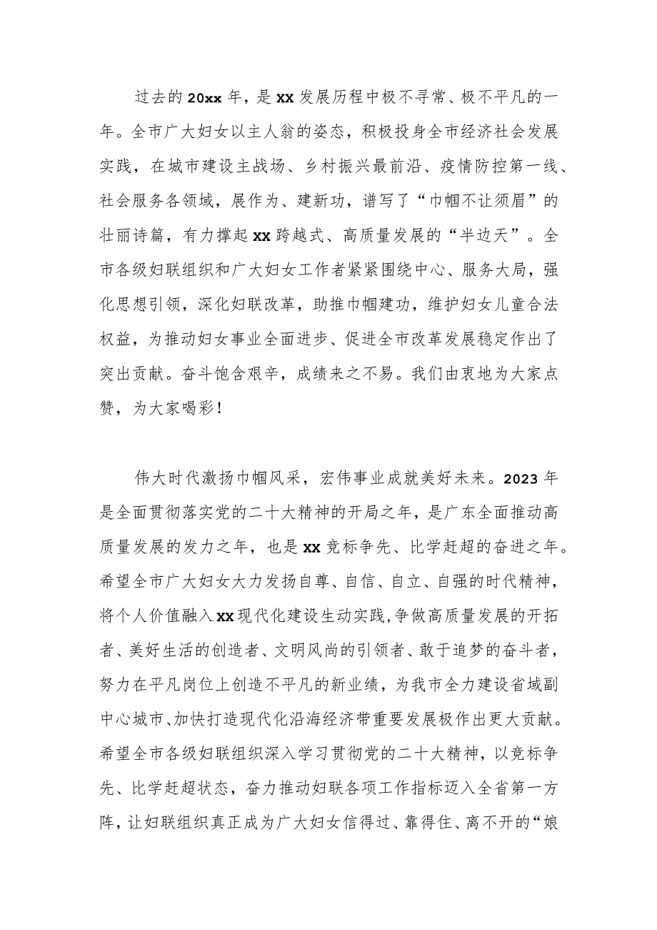 （3篇）纪念“三八”国际妇女节xxx周年寄语汇编.docx_第3页