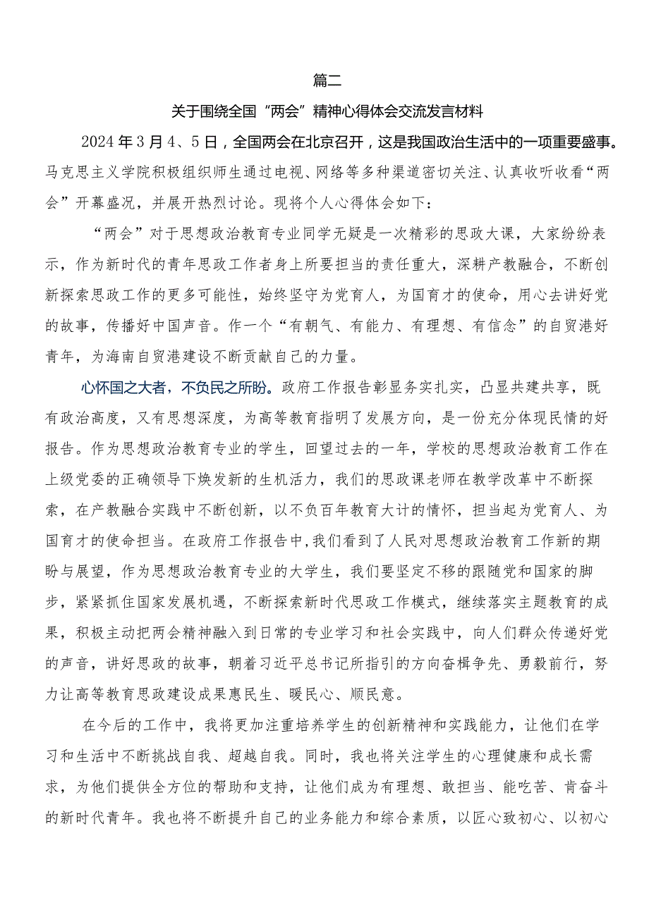 （9篇）2024全国两会精神的心得体会（研讨材料）.docx_第2页