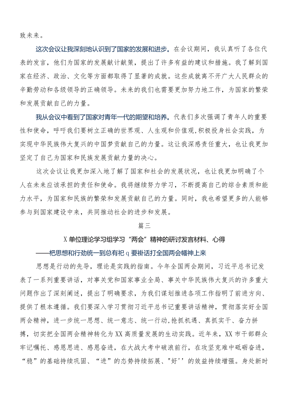 （9篇）2024全国两会精神的心得体会（研讨材料）.docx_第3页