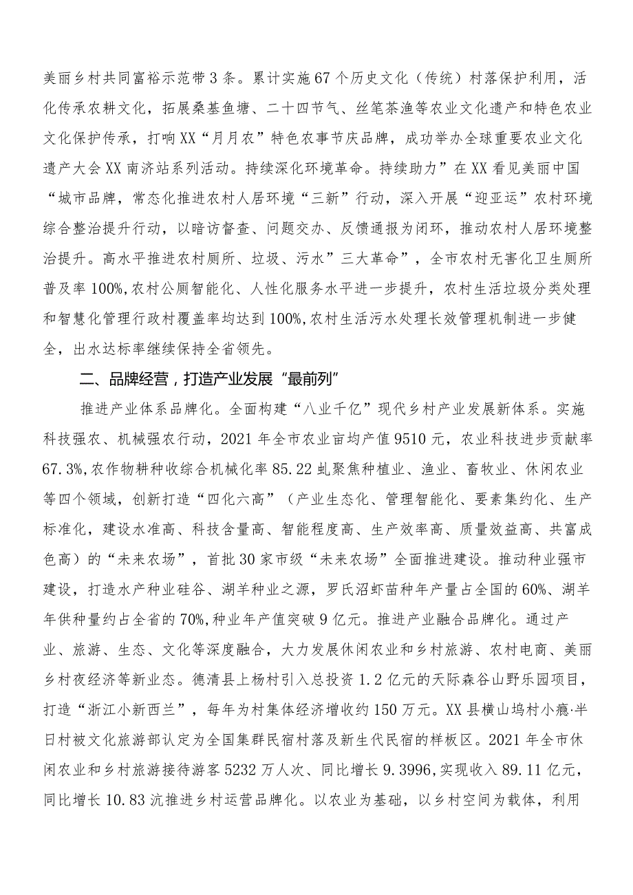 “千村示范、万村整治”（“千万工程”）工程经验发言材料、党课讲稿（8篇）.docx_第2页